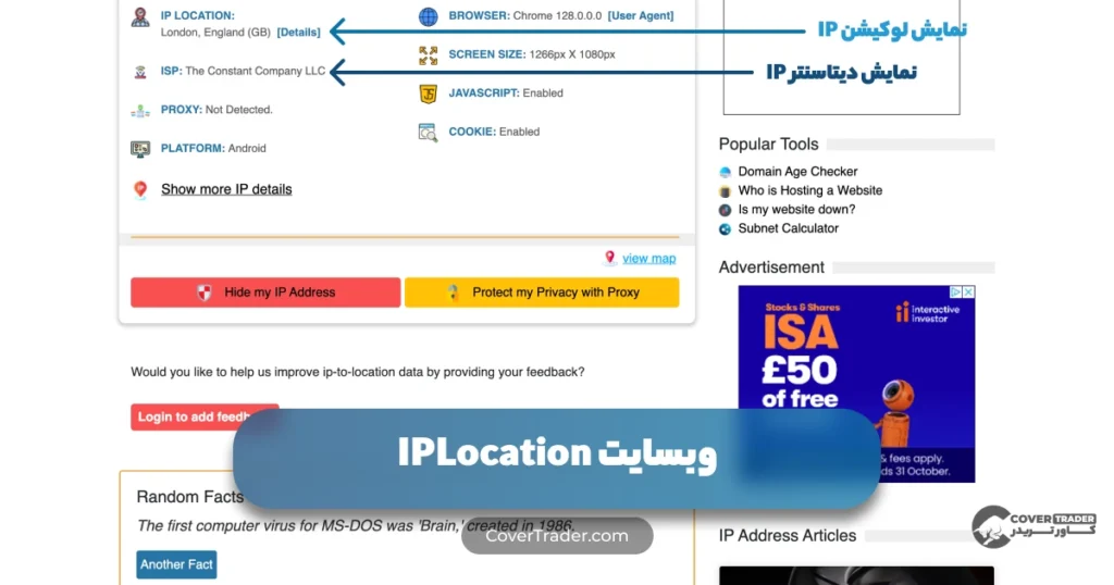 بررسی آدرس IP از طریق وبسایت IPLocation در کاور تریدر | CoverTrader