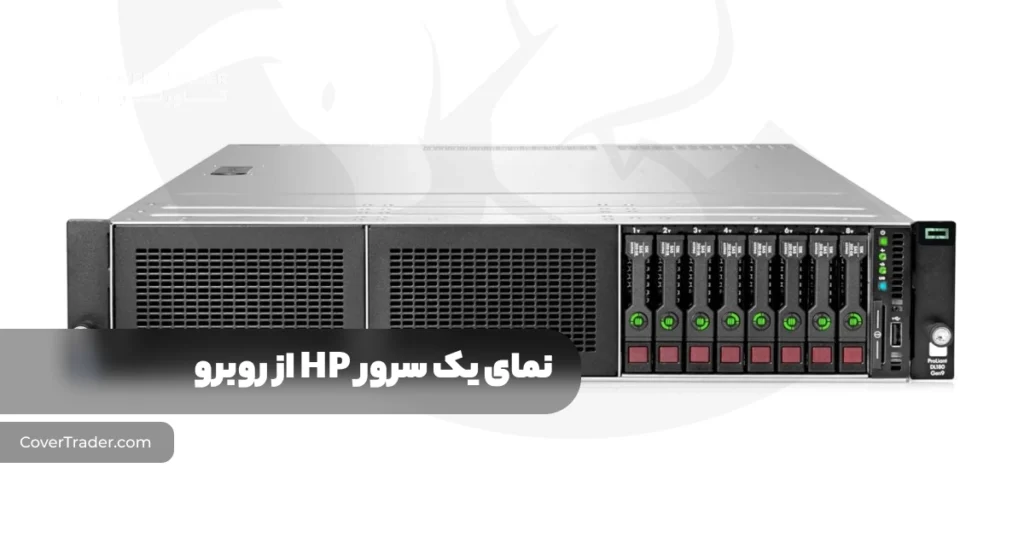 نمای روبروی یک سرور اچ پی | سرور چیست؟