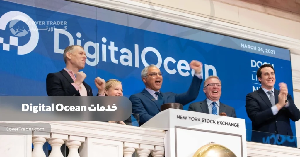 خدماتی که دیتاسنتر DigitalOcean ارائه می‌کند | دیتاسنتر دیجیتال اوشن Digital Ocean