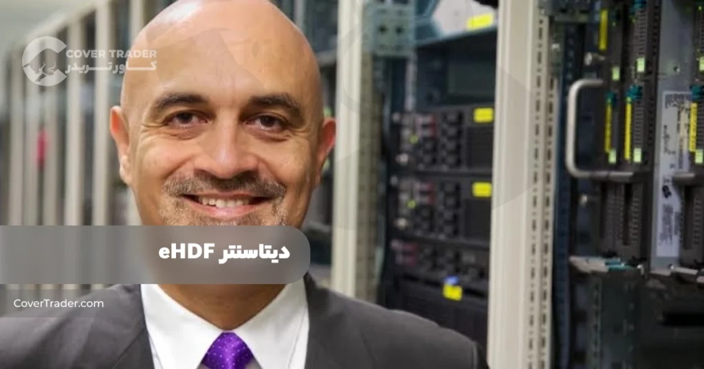 دیتاسنتر eHDF در لیست بهترین دیتاسنتر های امارات